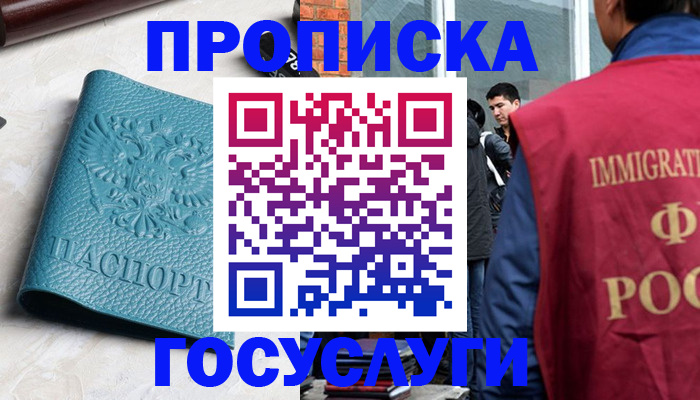 прописка штамп в Бийске