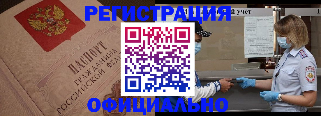 временная регистрация гарантия в Бийске